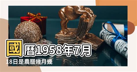 1958年屬什麼|1958是民國幾年？1958是什麼生肖？1958幾歲？